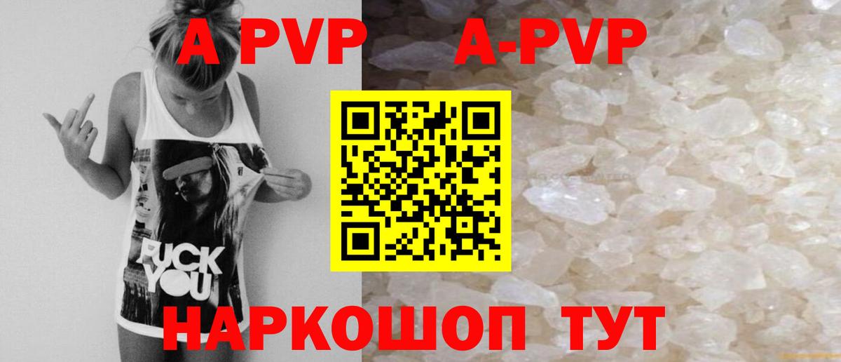 купить наркотик  APVP СК  A PVP VHQ  Вход с VPN  Таганрог 