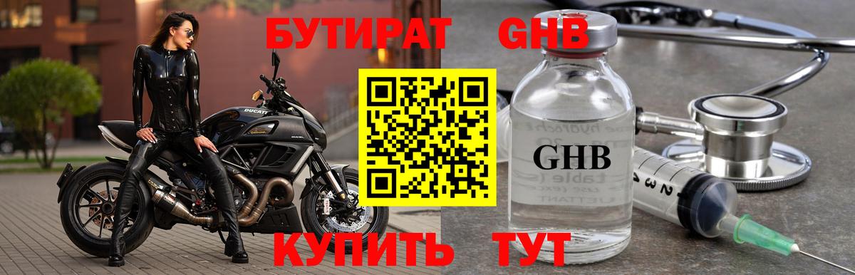 БУТИРАТ BDO 33% Таганрог