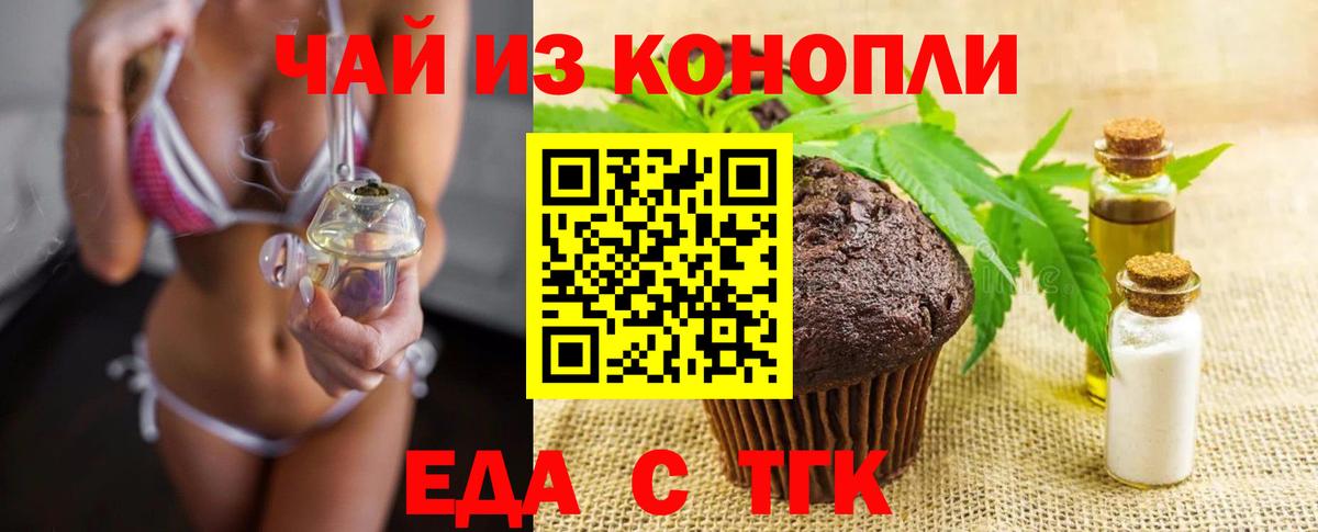 Печенье с ТГК марихуана Таганрог