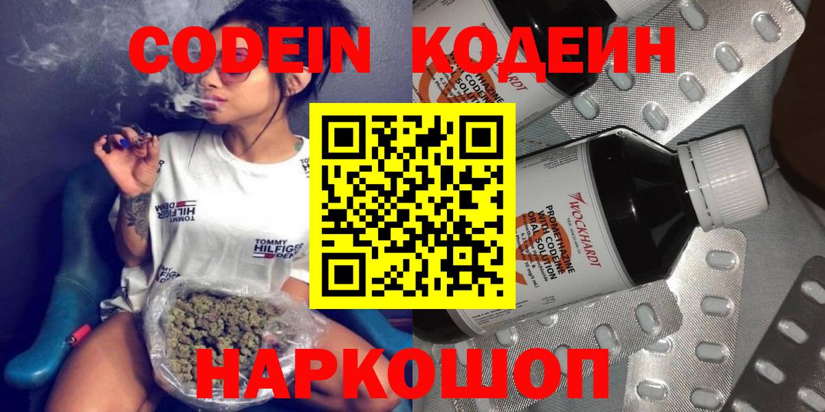 Таганрог  Codein Purple Drank  Вход с VPN 