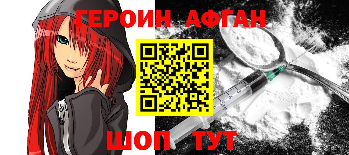ГЕРОИН Афган  Вход с VPN  Таганрог 